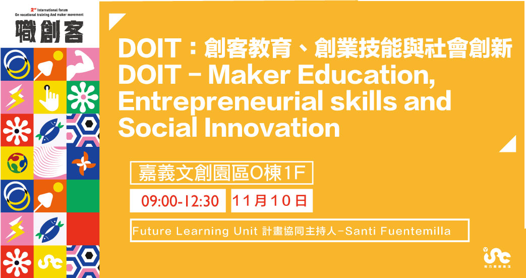 DOIT：創客教育、創業技能與社會創新